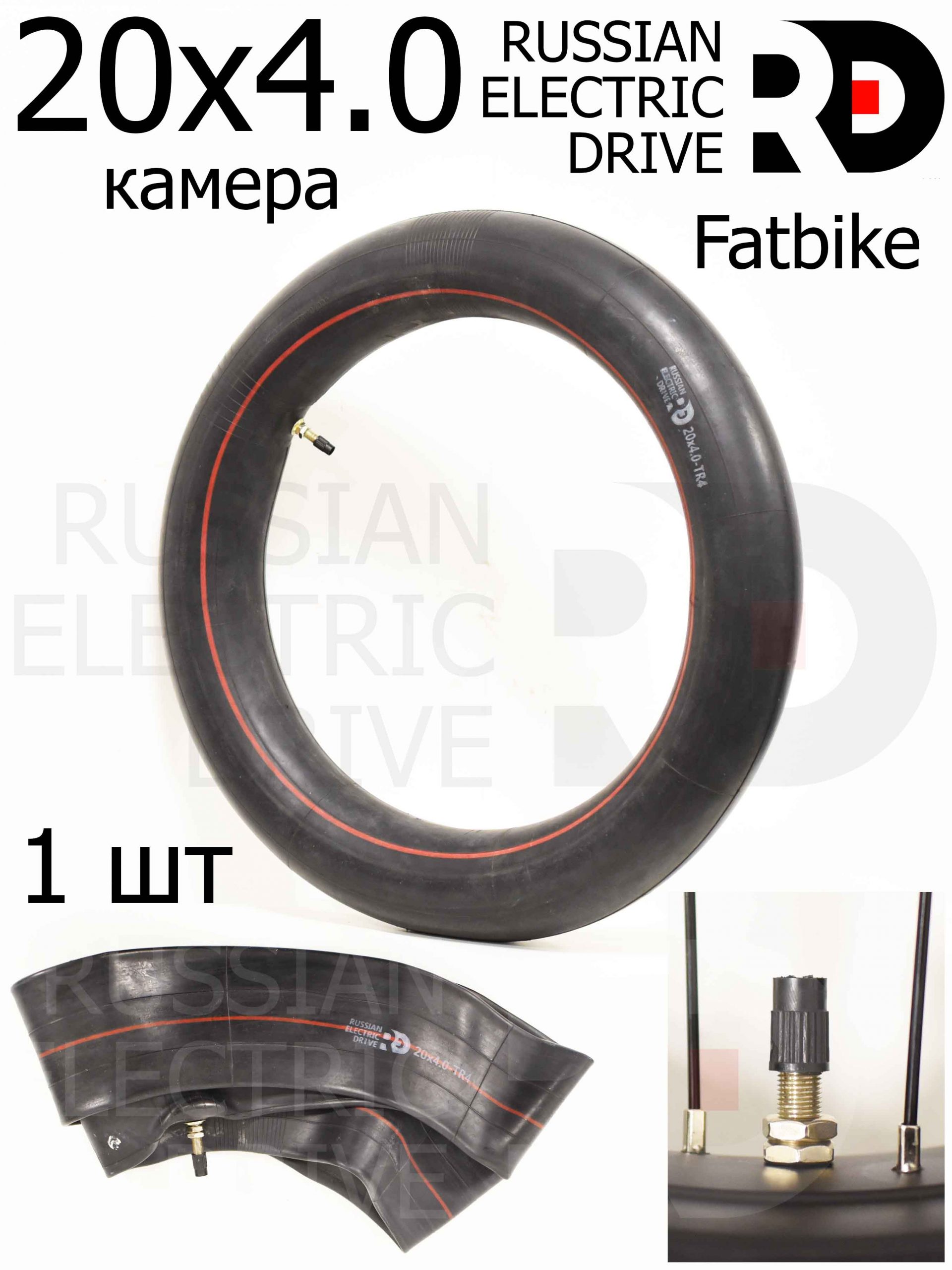 Камера 20x4.0 ниппель прямой RED фэтбайк. Камера 20x4.0 ниппель прямой RED фэтбайк.