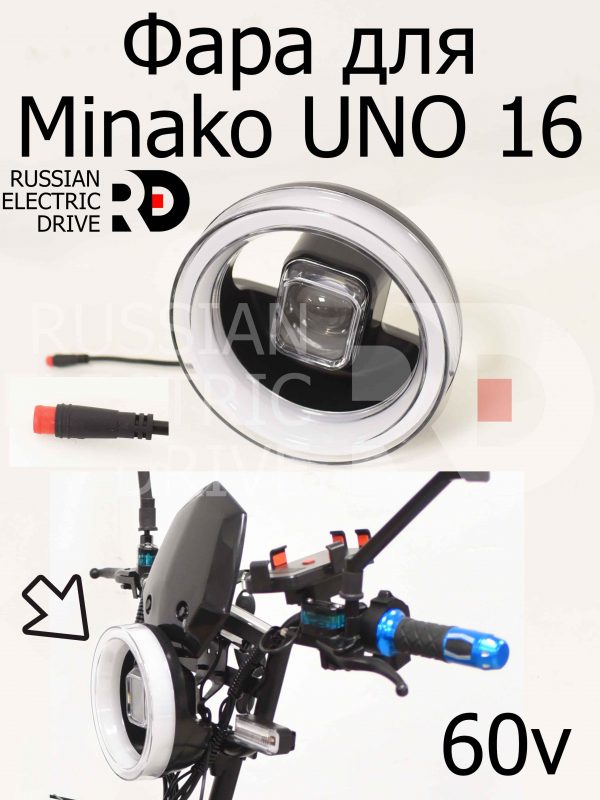Фара для Minako UNO 16 (Минако Уно)