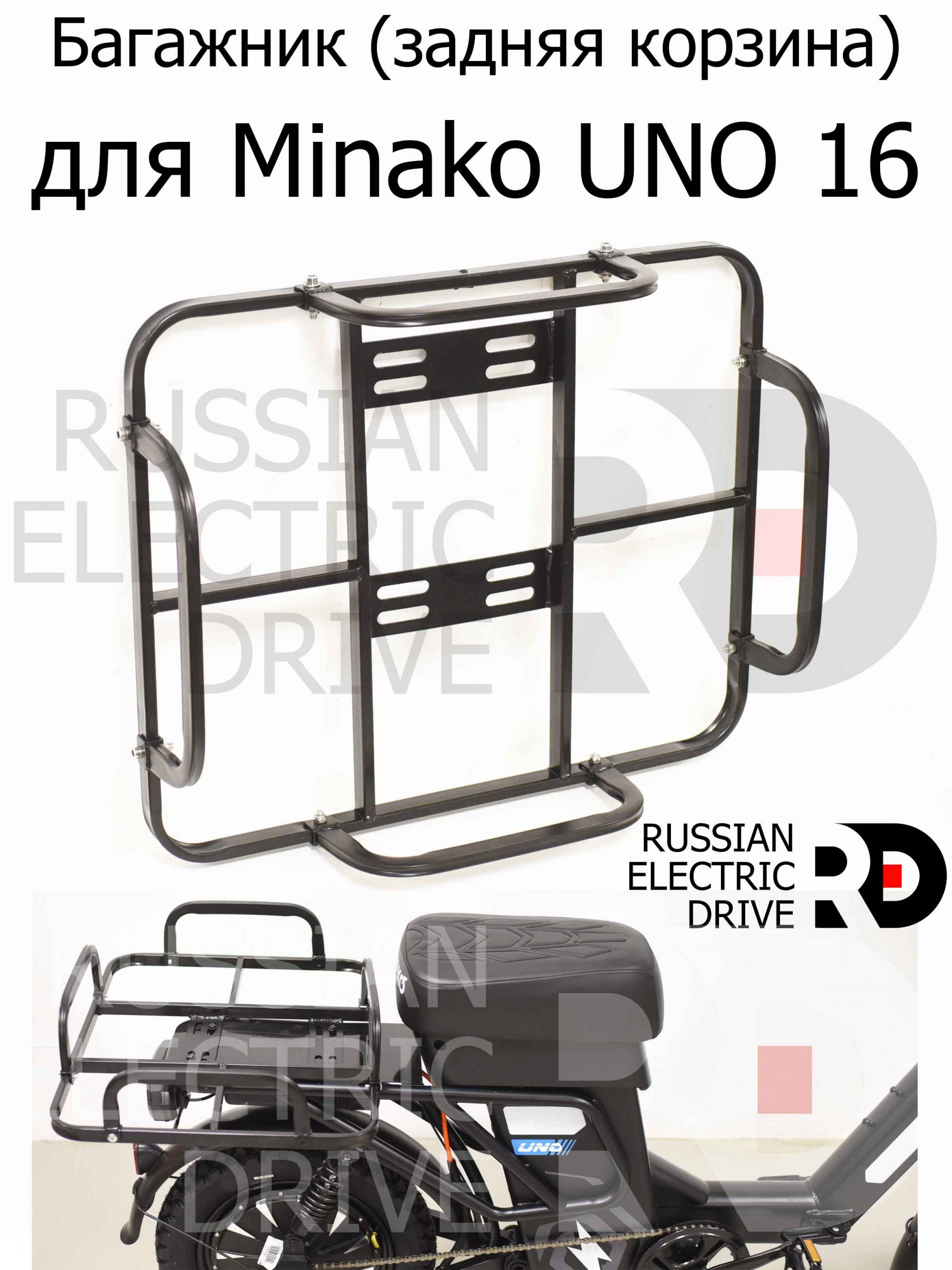 Багажник (задняя корзина) для Minako UNO 16 (Минако Уно) Багажник (задняя корзина) для Minako UNO 16 (Минако Уно)